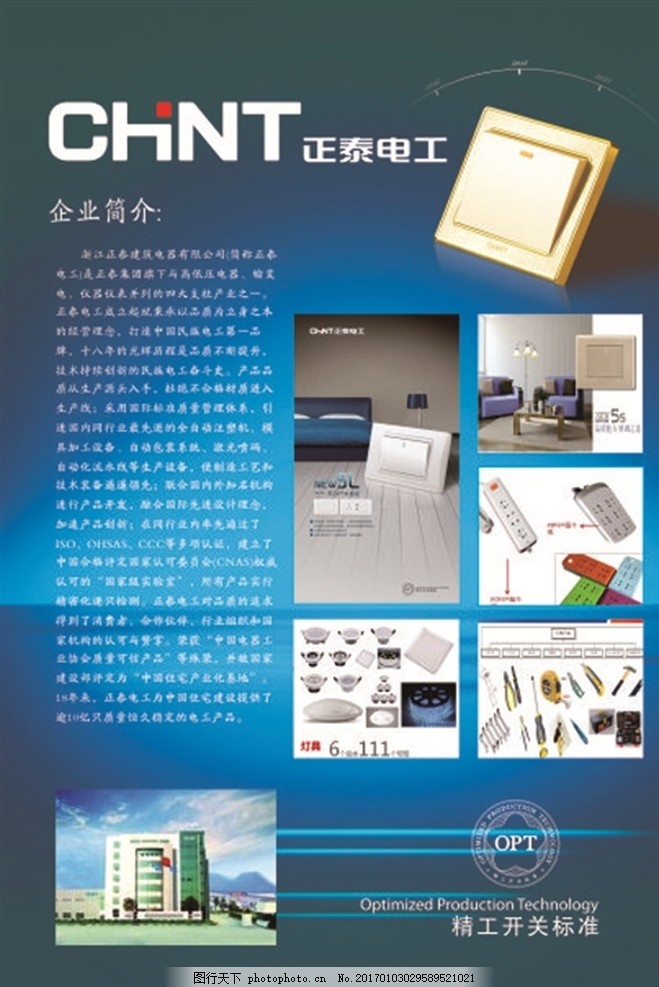 精工開關，點亮品質生活——正泰電工企業形象宣傳
