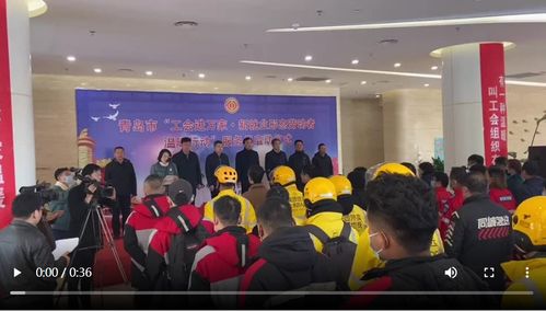 青島市“工會進萬家”溫暖行動啟動，為新就業(yè)形態(tài)勞動者送上關愛